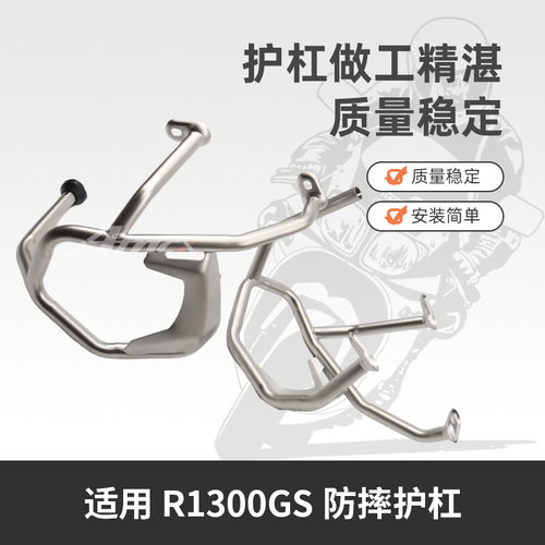 适用宝马R1300GS 摩托车改装保险杠 发动机保护杠 油箱车架不锈钢