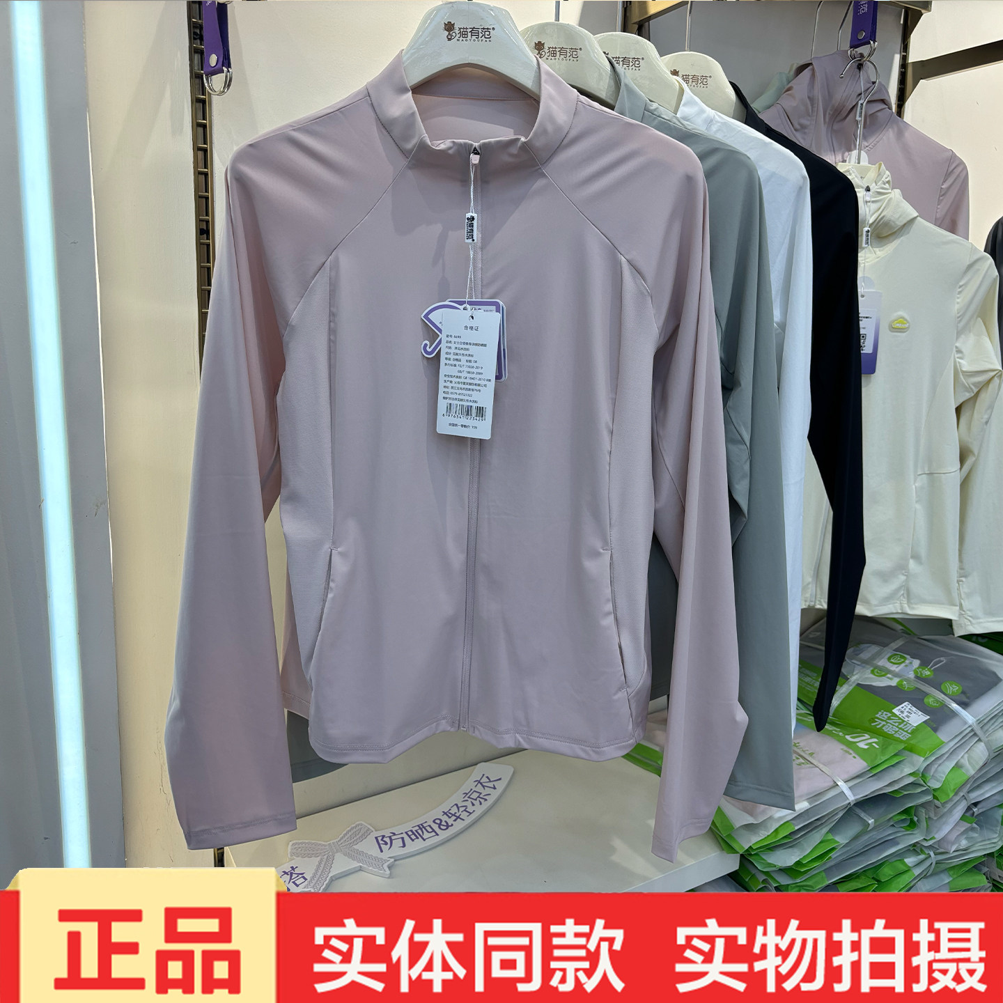 猫有范6699夏季新款女士立领修身防晒衣长袖拉链显瘦轻薄防晒服女