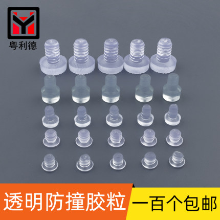 静音消音垫透明胶粒透明孔塞硅胶橱柜防碰粒嵌入式防撞粒孔5-8mm