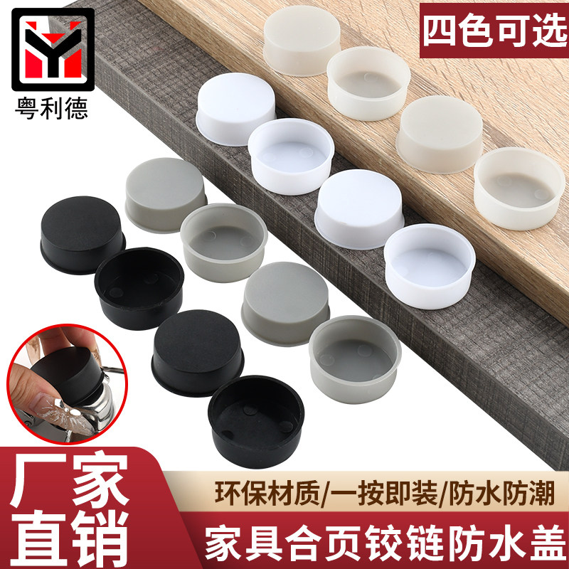 粤利德铰链孔防水盖防潮塑料