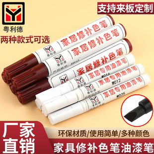 油漆补漆笔实木复合地板修复材料木质家具修补色划痕掉漆发白上色