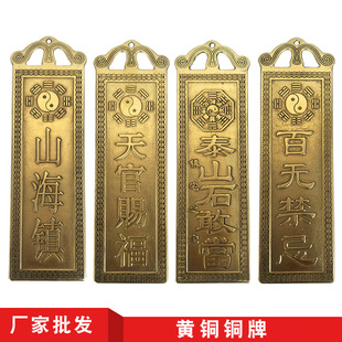 铜天官赐福 山海镇 福星照 吉星照 太公在此铜牌挂件