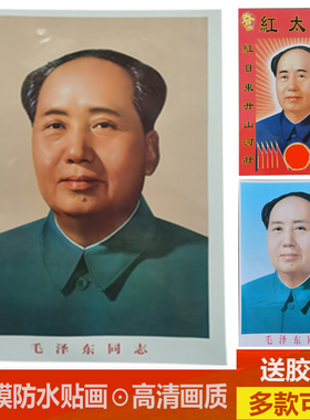 毛主席72年版标准画像毛泽东中堂贴画纸画大厅头像墙画客厅装饰画