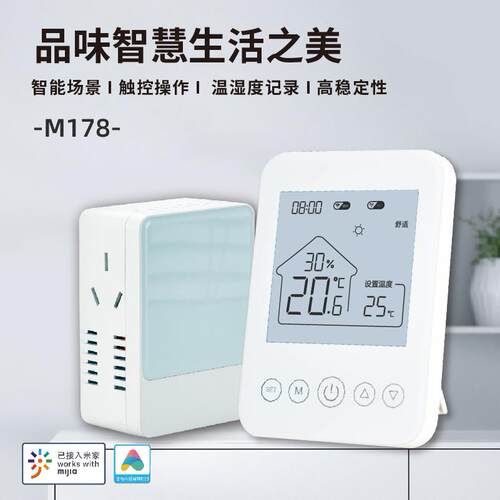 M178无线智能壁挂炉温控器