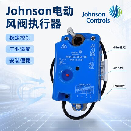 江森电动风阀执行器M9104-GGA-1S M9108/M9116/M9124/M9135-GGA-2