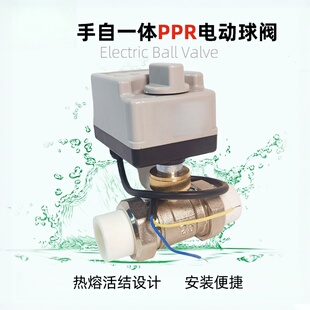 手自一体热水器地暖开关两线常闭6分 PPR热熔电动二通阀双活接快装