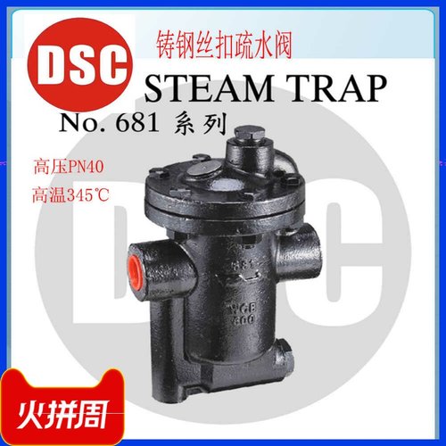 681F铸钢法兰高温过热蒸汽疏水阀