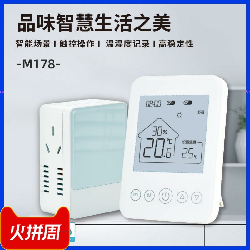 M178无线智能壁挂炉温控器