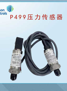 Johnson江森P499ABS/VBS/VBH/ACH-404C压力传感器液体水压变送器