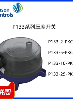 JOHNSON空气压差开关P133-2-PKC-C P133-5-PKC-C P133-10-PKC-C