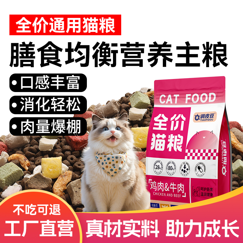全价通用猫粮鸡肉配方全阶段