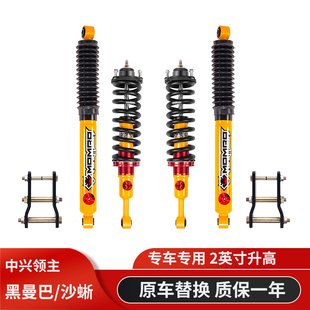 中兴大领主1949黑曼巴沙蜥氮气减震器升高2寸油压避震器改装 套件