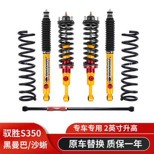江铃驭胜S350改装 黑曼巴沙蜥氮气减震器升高2寸油压避震器减振器