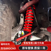 烈马BRONCO改装 沙蜥电控减震升高2寸自适应电调减振器绞牙避震器