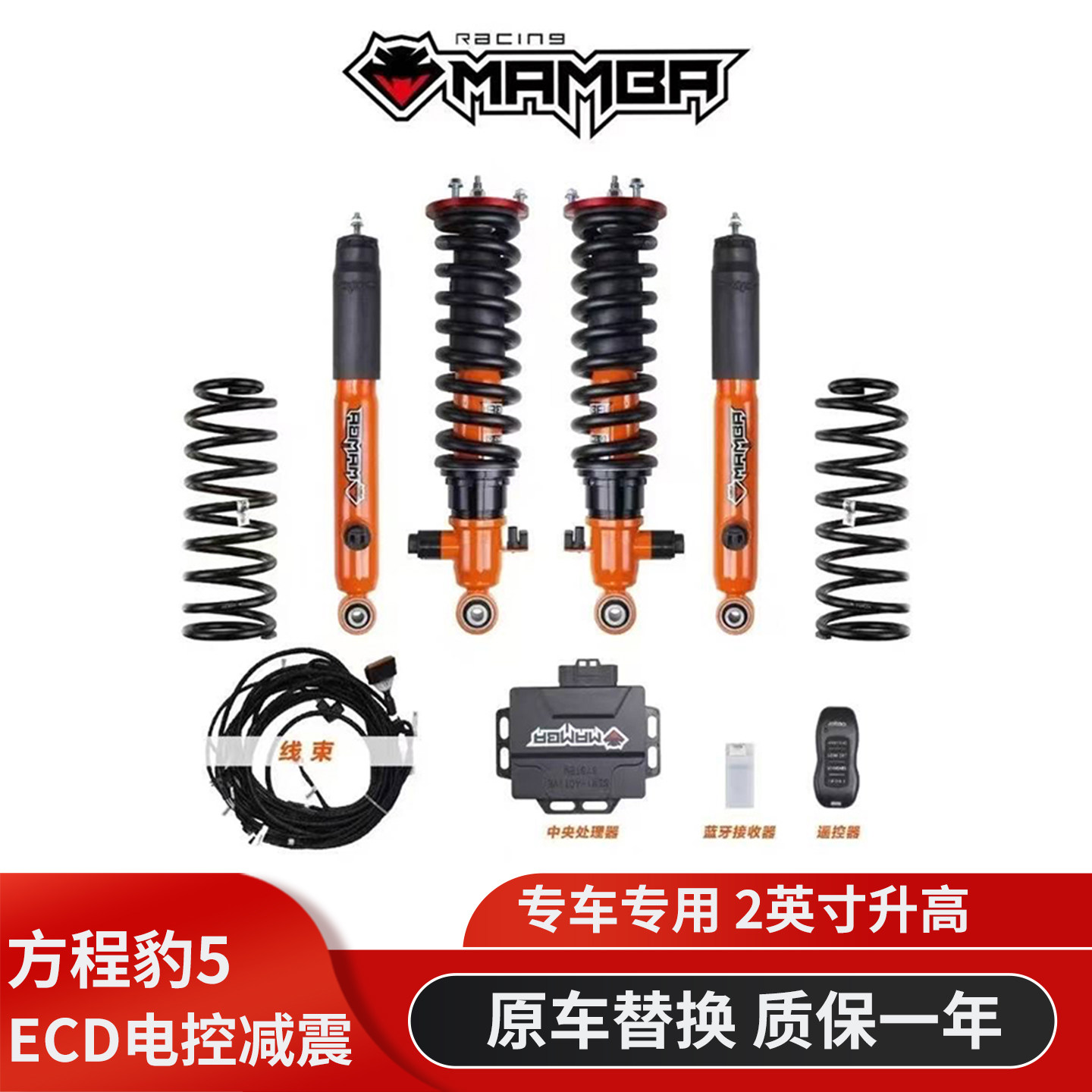 方程豹5改装黑曼巴电控减震器自动调节电调油压减振器绞牙避震器