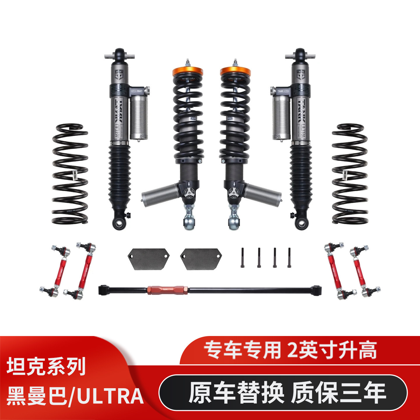 坦克300坦克500HI4T改装黑曼巴氮气减震器坦克400升高2寸减振器