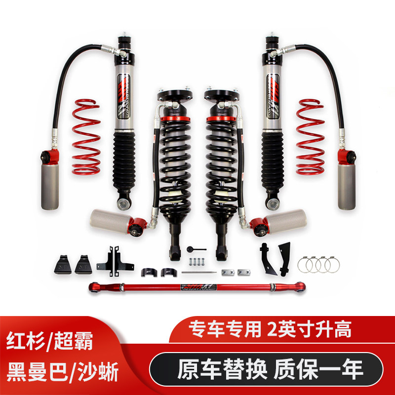 超霸红杉黑曼巴沙蜥升高减震器图片