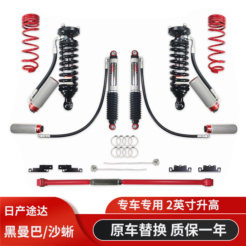 途达改装黑曼巴沙蜥氮气减震器