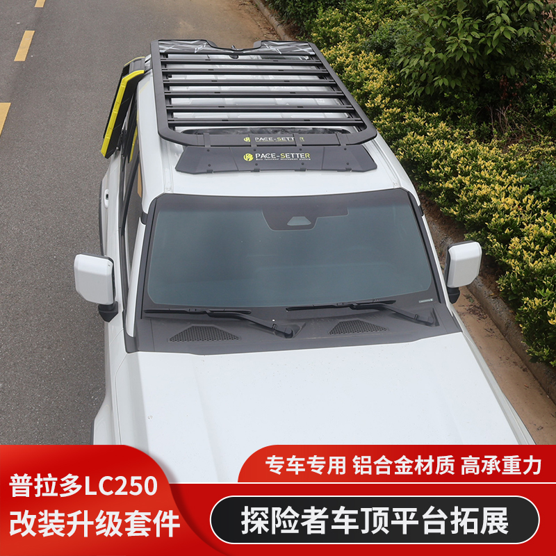 霸道普拉多车顶行李框侧爬梯改装