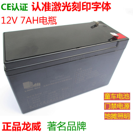 儿童汽车电瓶电动玩具车电瓶12V7AH/20HR蓄电池宝宝童车12付6FM7