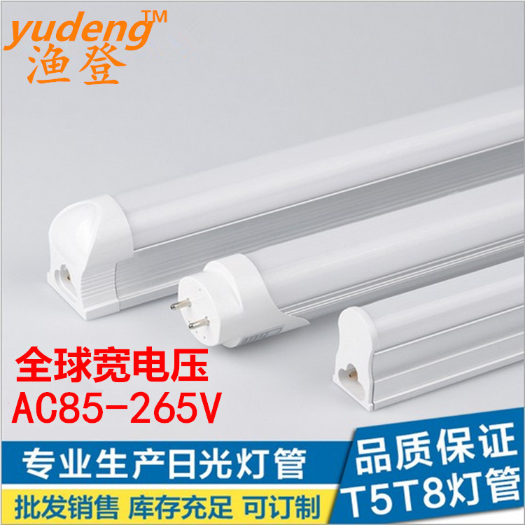 渔登 110V220V宽电压T5一体化灯管T8LED日光灯T8一体化LED灯管