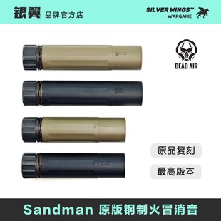 金属钢制火冒消音装 新版 桑德曼高品质改装 银翼军模 饰器玩具