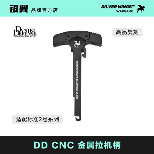 〔 DD 〕 CNC改装金属拉机柄 高品质 适配LDT 精击系列 银翼军模
