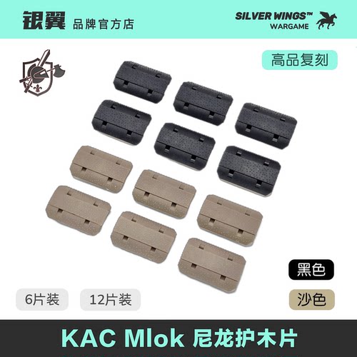 KAC SR16 URX4 MLOK 尼龙护木片装饰改装配件 银翼军模