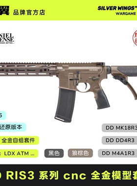 2026新款 银翼出品〔 DD RIS3 〕全金属拼装玩具模型大套件