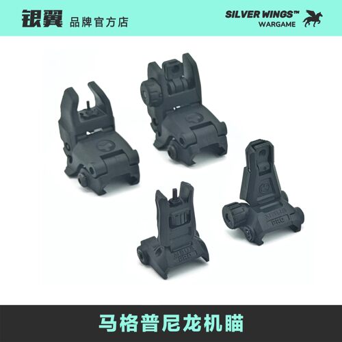 〔 MAGPUL 〕马格普PRO4尼龙折叠机瞄机械瞄 银翼军模