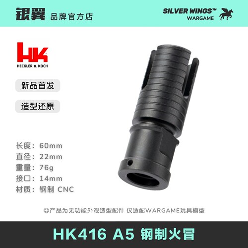 新品首发〔 HK416 A5 三叉钢制火冒 〕MR556 G95 A5 金属火帽