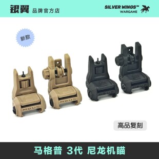 饰机械瞄 〔 银翼军模 〕马格普3代尼龙装 Sights MBUS