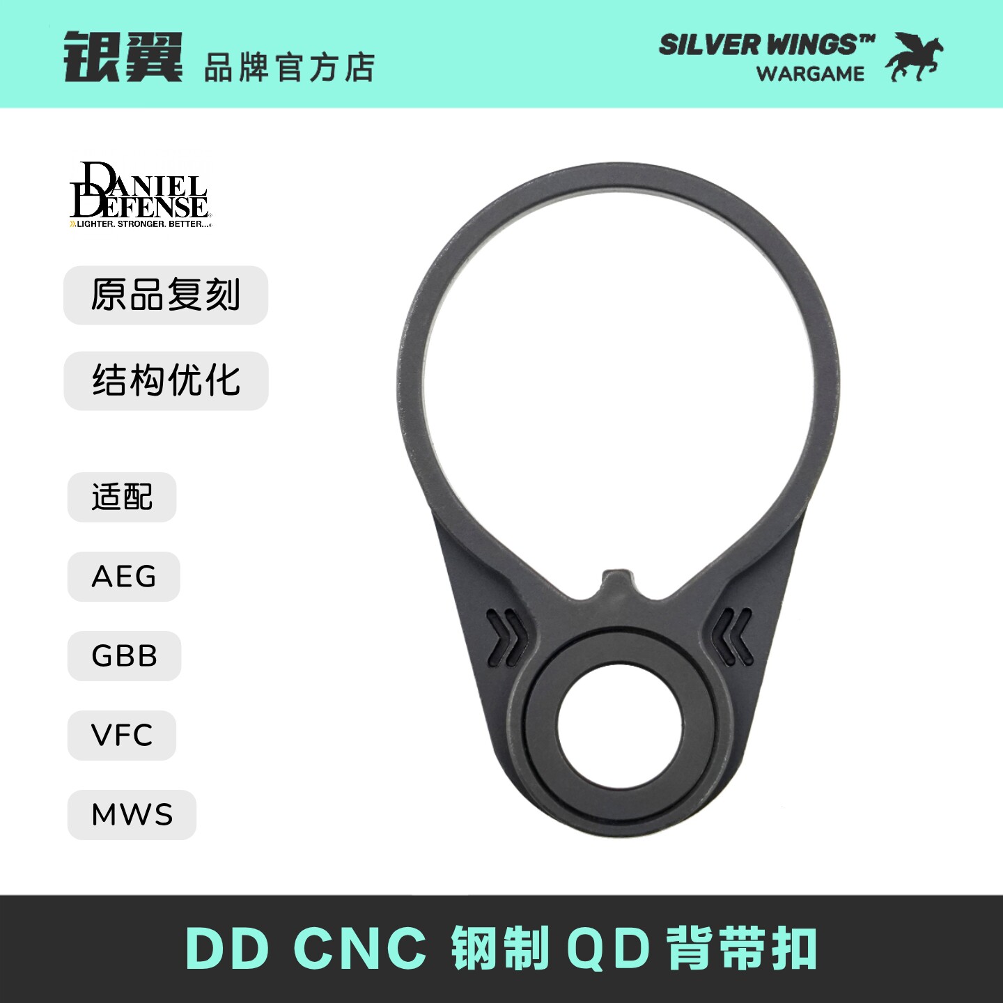 〔 DD 〕CNC通用钢制托芯QD背带环托芯金属背带扣银翼军模图片