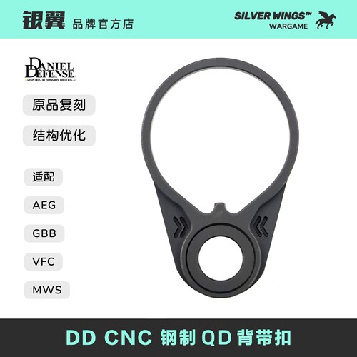 〔 DD 〕CNC通用钢制托芯QD背带环托芯金属背带扣银翼军模
