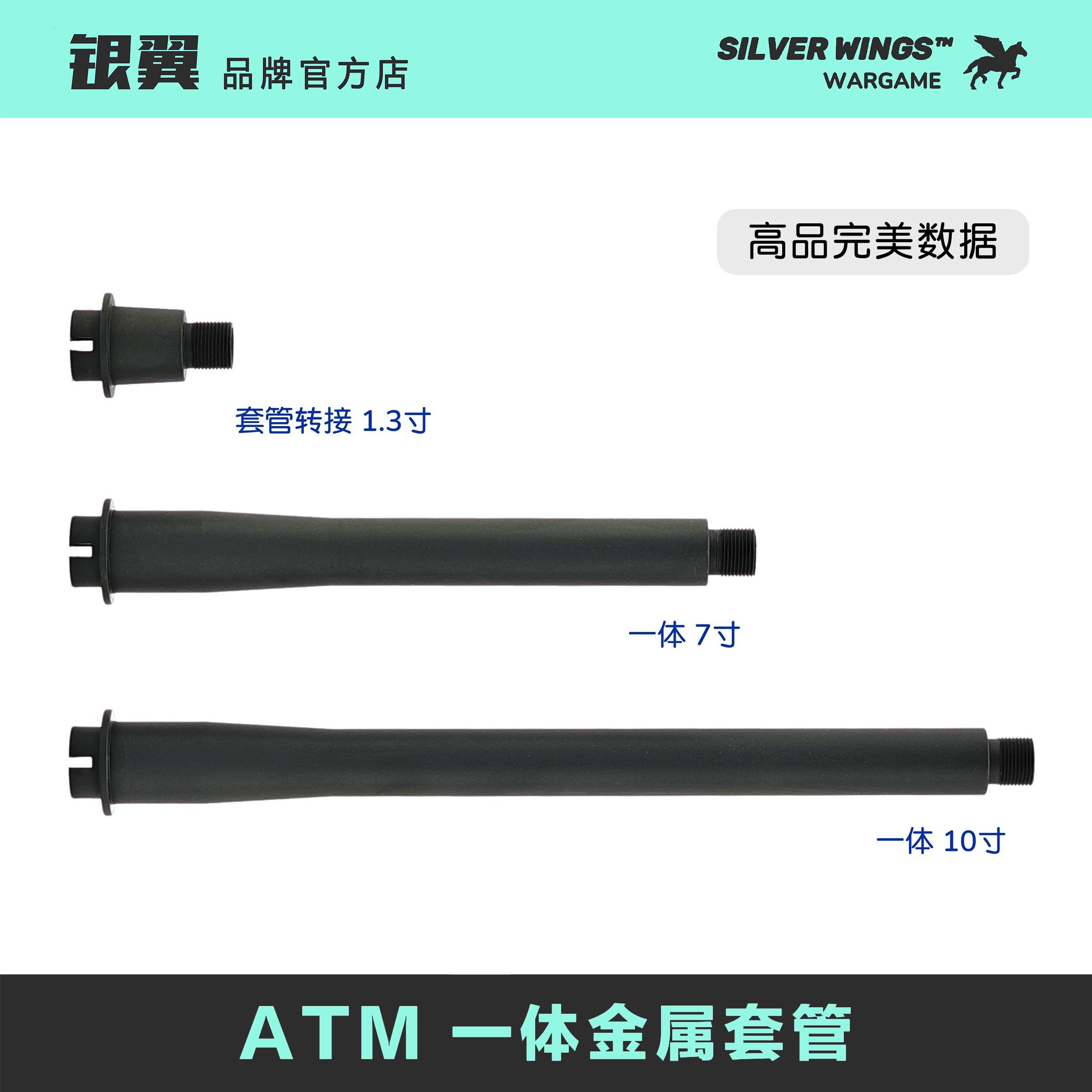 ATM 高品质通用金属万能外管 一体装饰套管延长管 银翼军模图片