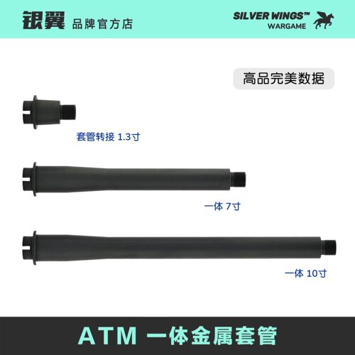 ATM 高品质通用金属万能外管 一体装饰套管延长管 银翼军模