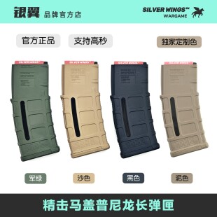 精击正品 独家定制色 马格普高速尼龙海绵开窗软蛋弹匣弹夹文具盒