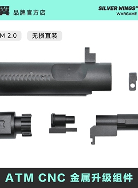 ATM波箱2代总成金属两通顶杆推嘴橘花头模型升级配件atm银翼军模