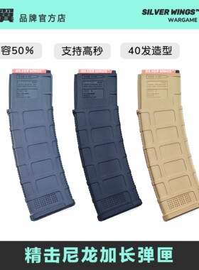 精击新款马格普PMAG 40高速尼龙透明海绵软弹弹匣弹夹文具盒