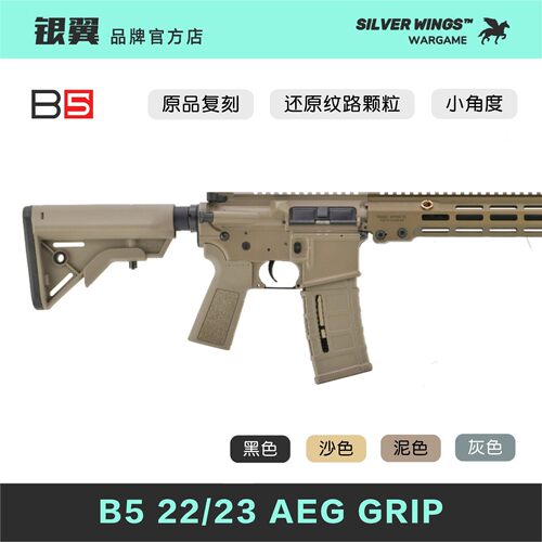 〔 B5 22/23 〕 高品还原款 小角度wb 玩具绑手护腕模型玩具改装