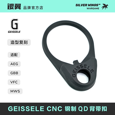 原品复刻〔 GEISSELE 〕CNC钢制托芯QD金属背带环扣 大G拼图