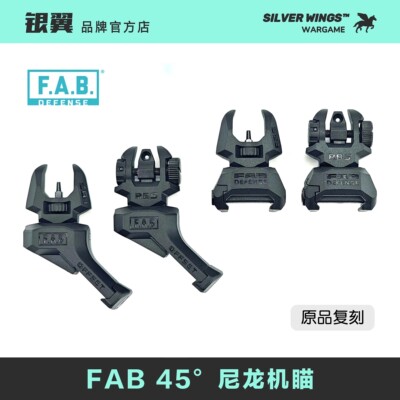 〔 FAB DEFENSE 〕高品质复刻装饰尼龙折叠机械瞄斜机瞄 银翼军模