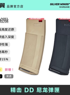 精击新款  DD MK18 RIS3高速尼龙塑料软透明弹夹弹玩具模型文具盒