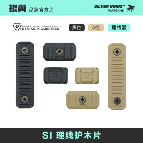 〔 Si Wire Management Kit 〕SI理线器尼龙护木片改装 银翼军模