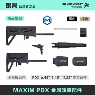 〔 〕改装 金属前节还原玩具套管导气座阻手器火冒帽 银翼军模 PDX
