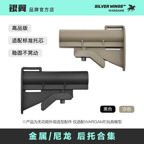 高品质AR系列〔 老陆军尼龙后托 〕高品版 老学校战术后托尾拖