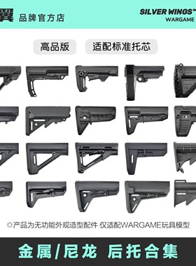 高品质AR系列金属尼龙后托 B5 BCM DD PDW GEN7 416 海军陆军尾拖