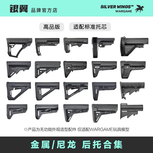 高品质AR系列金属尼龙后托 B5 BCM DD PDW GEN7 416 海军陆军尾拖
