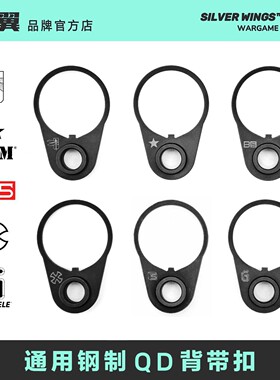 〔 通用钢制托芯QD背带环 〕BCM B5 NOVESKE N4 大G  银翼军模
