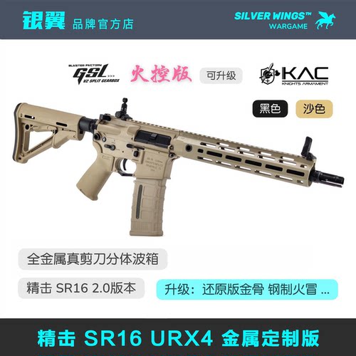 精击SR16剪刀分体改装定制版